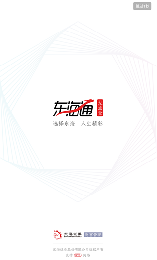 东海通app下载手机版安装 东海通app下载手机版安装