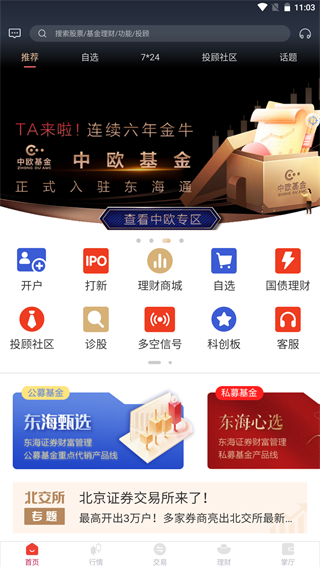 东海通app下载手机版安装 东海通app下载手机版安装