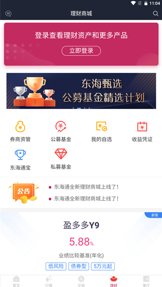 东海通app下载手机版安装 东海通app下载手机版安装
