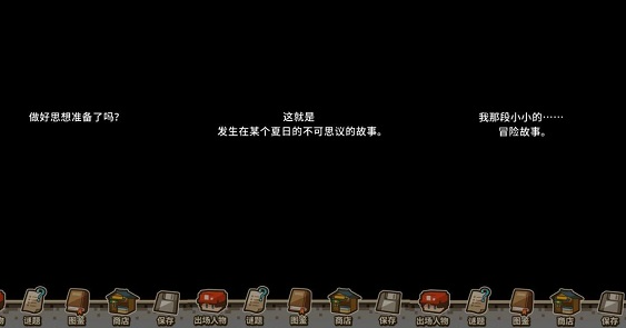 变成大人也不要忘记游戏最新版下载 变成大人也不要忘记游戏最新版下载