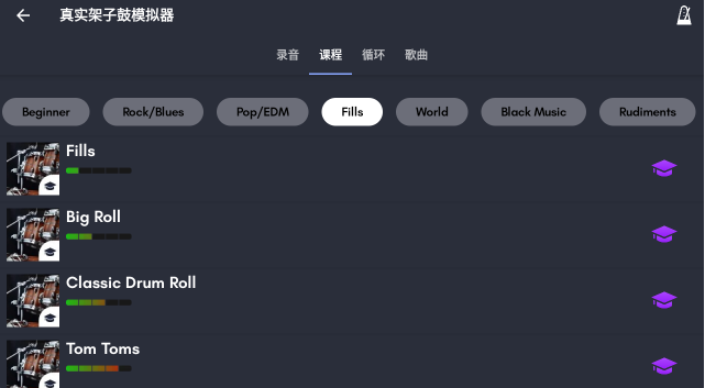 真实架子鼓模拟器安卓版下载 真实架子鼓模拟器安卓版下载
