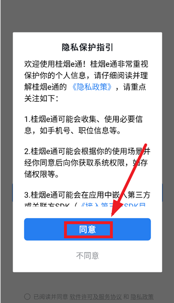 桂烟e通最新版下载 桂烟e通最新版下载