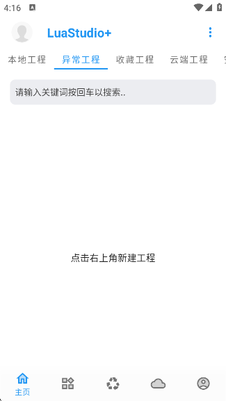 LuaStudio+app下载 LuaStudio+app下载