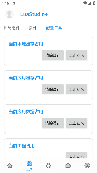 LuaStudio+app下载 LuaStudio+app下载