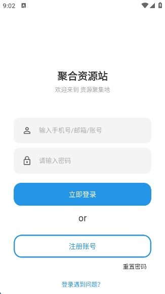 聚合资源站app下载 聚合资源站app下载