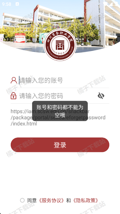 智慧川商app下载安装手机版 智慧川商app下载安装手机版