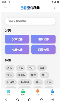 303资源网app最新版下载 303资源网app最新版下载