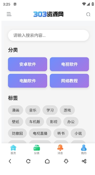 303资源网app最新版下载 303资源网app最新版下载
