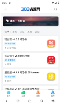 303资源网app最新版下载 303资源网app最新版下载