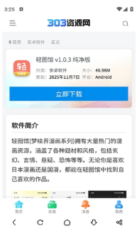 303资源网app最新版下载 303资源网app最新版下载