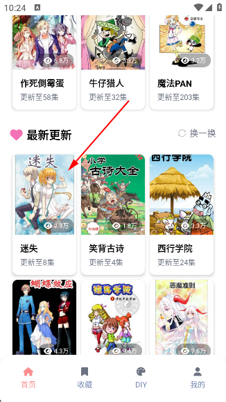 漫天星动漫app下载 漫天星动漫app下载