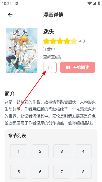 漫天星动漫app下载 漫天星动漫app下载