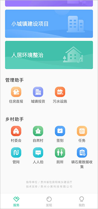 贵州数字乡村软件正版下载安装 贵州数字乡村软件正版下载安装