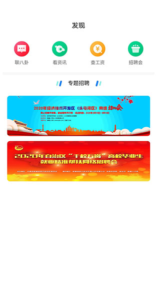 新疆人才网软件下载安装手机版 新疆人才网软件下载安装手机版