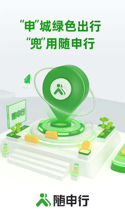 随申行app下载安装安卓版 随申行app下载安装安卓版