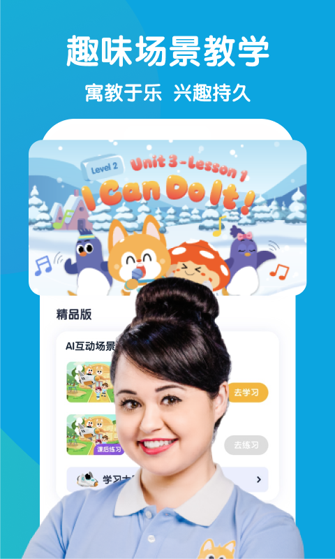 少儿流利说软件官方正版下载安装 少儿流利说软件官方正版下载安装