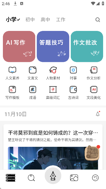稿好语文app最新版 稿好语文app最新版