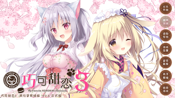 巧克甜恋3游戏 巧克甜恋3游戏