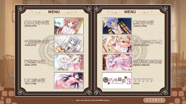 巧克甜恋3游戏 巧克甜恋3游戏