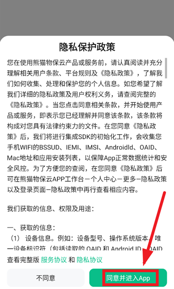 熊猫物保云app手机版下载 熊猫物保云app手机版下载