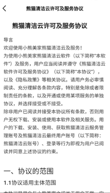 熊猫物保云app手机版下载 熊猫物保云app手机版下载