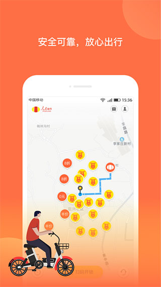 人民出行软件下载安装手机版 人民出行软件下载安装手机版