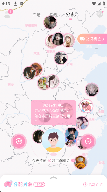 分配对象下载安卓版 分配对象下载安卓版