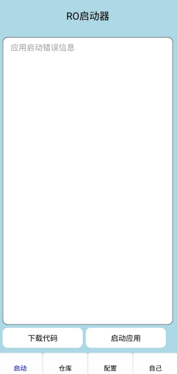 RO启动器app最新版 RO启动器app最新版