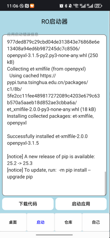 RO启动器app最新版 RO启动器app最新版