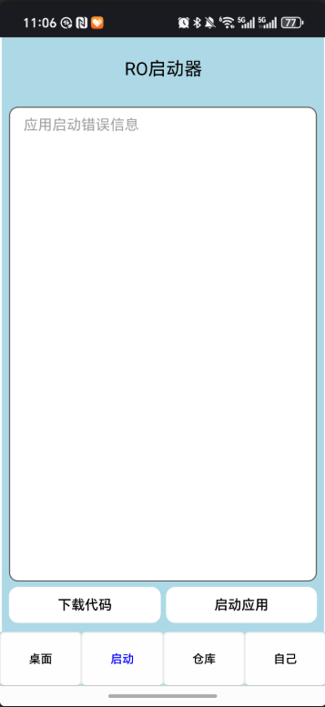 RO启动器app最新版 RO启动器app最新版