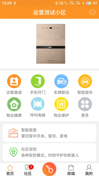 安居家园软件下载安装手机版 安居家园软件下载安装手机版