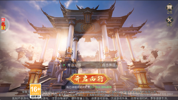 洪荒西行录官方版 洪荒西行录官方版