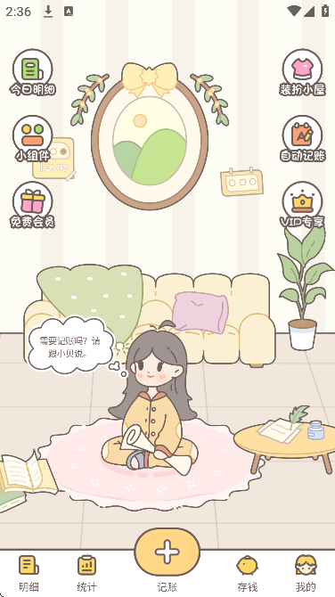 小贝记账下载免费版 小贝记账下载免费版