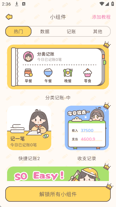 小贝记账下载免费版 小贝记账下载免费版