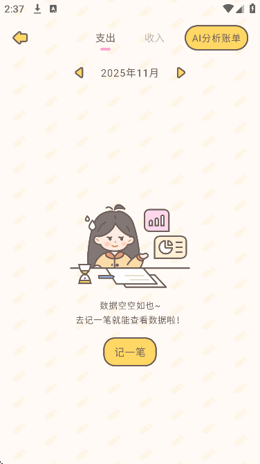 小贝记账下载免费版 小贝记账下载免费版