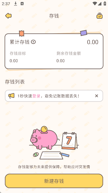 小贝记账下载免费版 小贝记账下载免费版