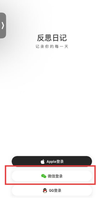 反思日记软件下载安卓版 反思日记软件下载安卓版