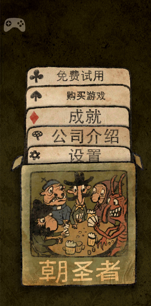 朝圣者手机版下载 朝圣者手机版下载