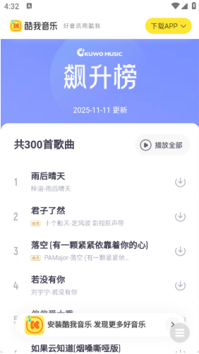 小源音乐精简版app 小源音乐精简版app