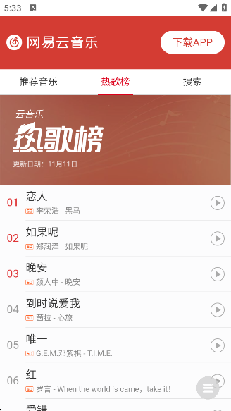 小源音乐精简版app 小源音乐精简版app