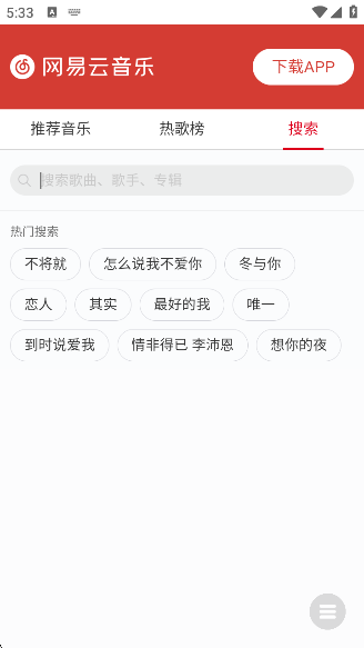 小源音乐精简版app 小源音乐精简版app