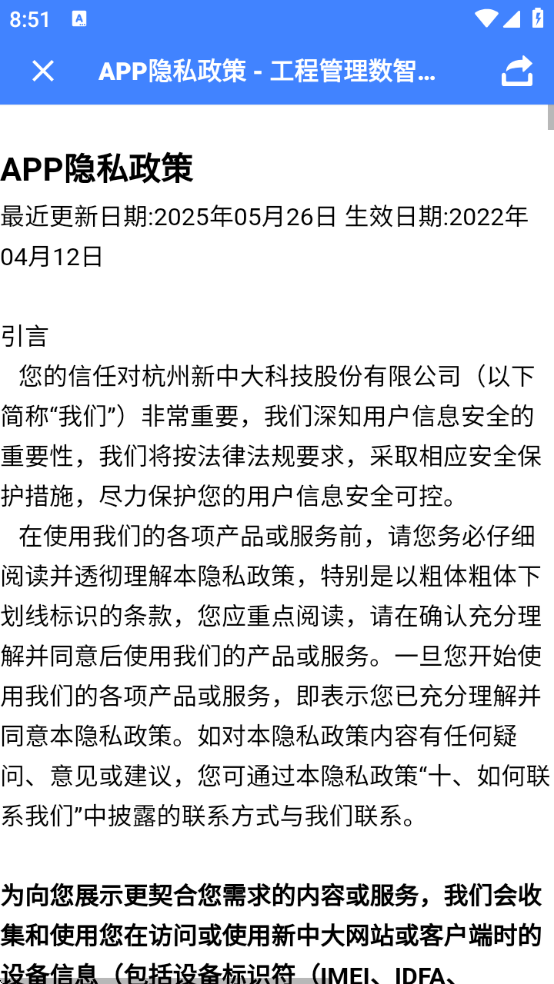 新中大i8c软件手机版下载 新中大i8c软件手机版下载