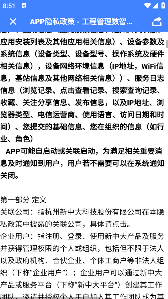 新中大i8c软件手机版下载 新中大i8c软件手机版下载