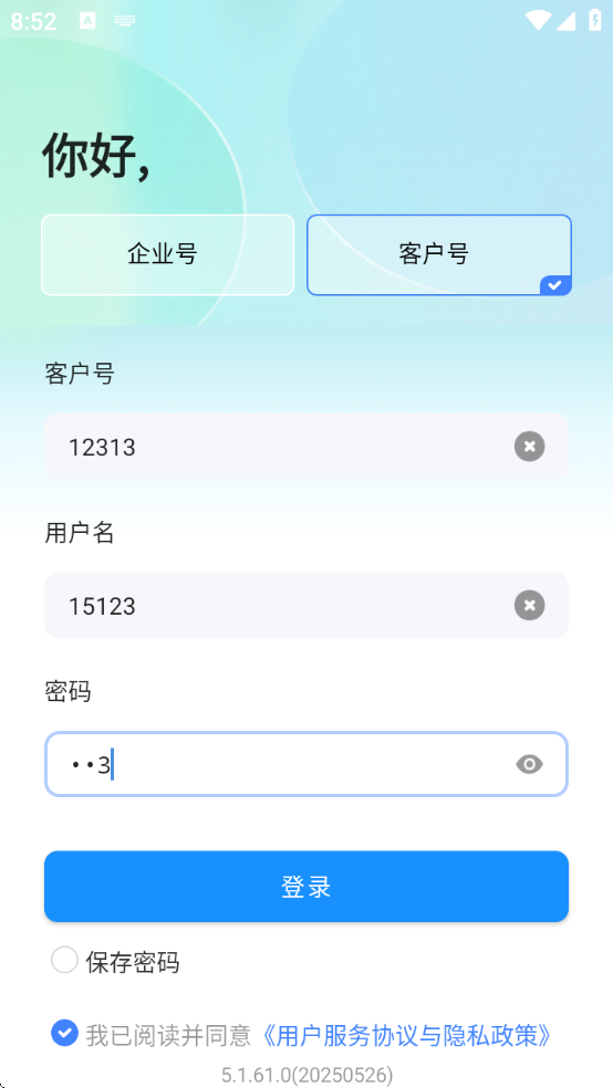 新中大i8c软件手机版下载 新中大i8c软件手机版下载