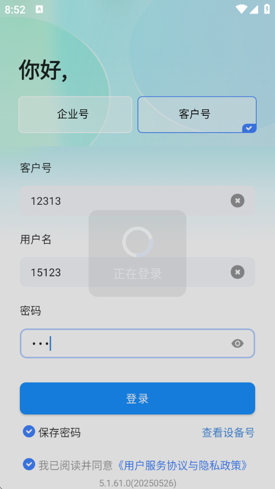 新中大i8c软件手机版下载 新中大i8c软件手机版下载