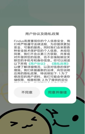 findus情侣定位最新版下载 findus情侣定位最新版下载