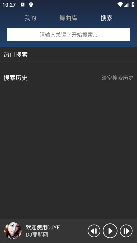 dj耶耶网安卓版下载 dj耶耶网安卓版下载