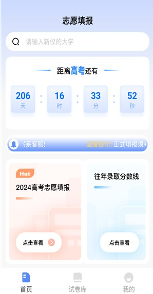 报考一起走最新版下载 报考一起走最新版下载