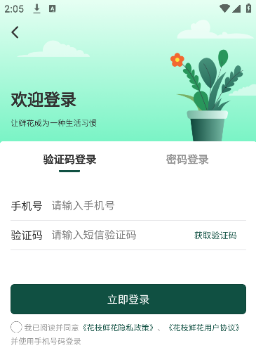 花枝鲜花软件下载免费版 花枝鲜花软件下载免费版