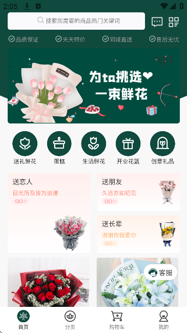 花枝鲜花软件下载免费版 花枝鲜花软件下载免费版